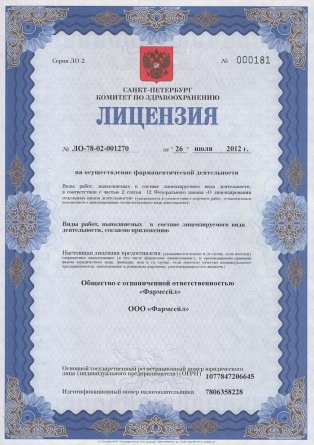 Лицензия на осуществление фармацевтической деятельности в Кавказской